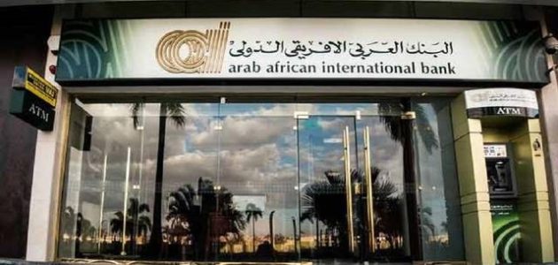 عناوين البنك العربى الافريقى الدولى في مصر - AAIB Bank